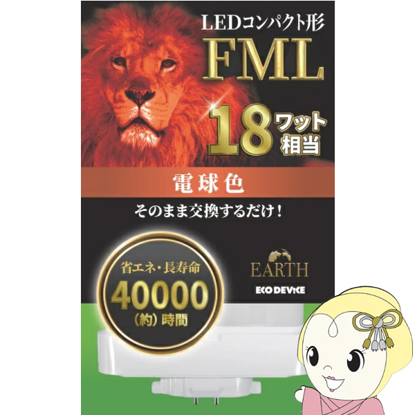 LED�����v ECO DEVICE �G�R�f�o�C�X �R���p�N�g�^ FML 18�` �A�[�X �d���F EFML18LED-W