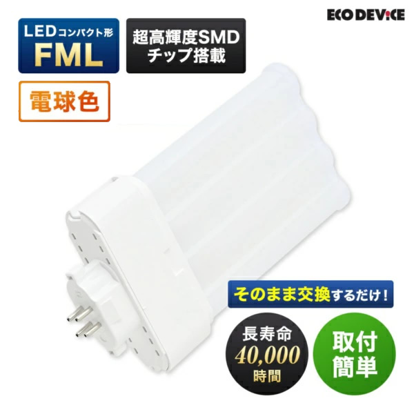 ライト・照明 【 新品 未開封 】 エコデバイス そのまま取り替えるだけ 