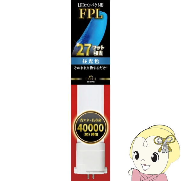 LED�����v ECO DEVICE �G�R�f�o�C�X �R���p�N�g�^ FPL 27�` �A�[�X �����F EFPL27LED-N