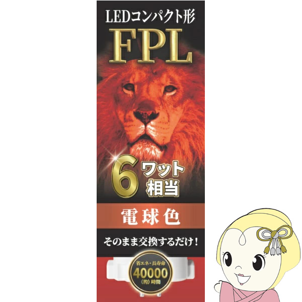 LED�����v ECO DEVICE �G�R�f�o�C�X �R���p�N�g�^ FPL 6�` �A�[�X �d���F EFPL6LED-W