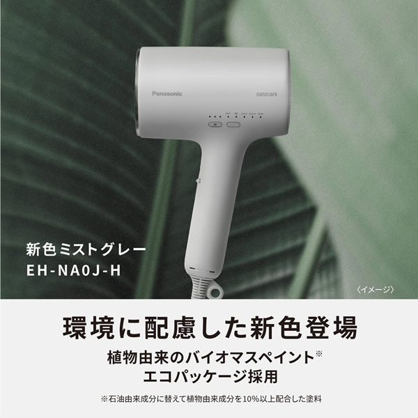 ドライヤー パナソニック ナノケア ミストグレー EH-NA0J-H 新色 : eh