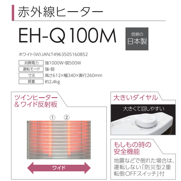 予約]トヨトミ 電気ストーブ 赤外線ヒーター EH-Q100M(W) :EH-Q100M-W:ぎおん - 通販 - Yahoo!ショッピング