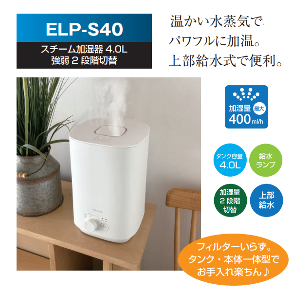 TEKNOS（テクノス） 加湿器 スチーム式加湿器 タンク容量4L 加湿量2