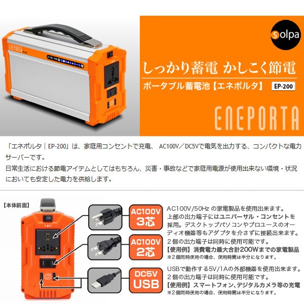 Seasonal Wrap入荷 エネポルタ ポータブル蓄電池 EP-200 キャンプや