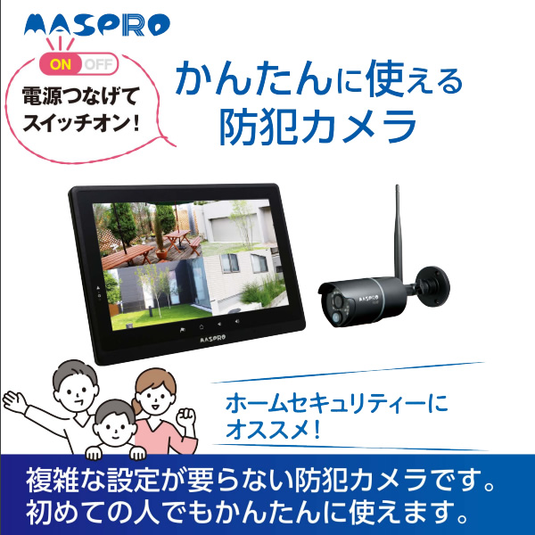 防犯カメラ マスプロ MASPRO ワイヤレスカメラ HDカメラ ハイビジョン