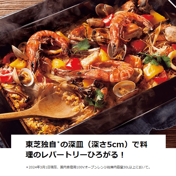 東芝 スチームオーブンレンジ 30L 石窯ドーム ER-D5000A-W ER-D5000A | 電子レンジ/オーブンレンジ | 東芝ライフスタイル