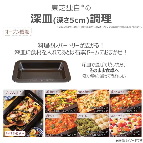 過熱水蒸気オーブンレンジ 東芝 TOSHIBA 石窯ドーム 30L スマートフォン連携 アプリ対応 ホワイト ER-D7000C-W_10