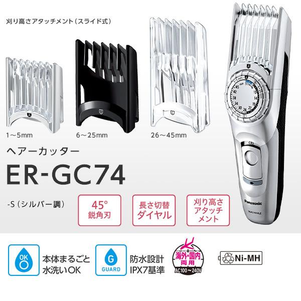 【箱悪品】パナソニック 充電式 ヘアーカッター シルバー ER-GC74-S｜gion｜02