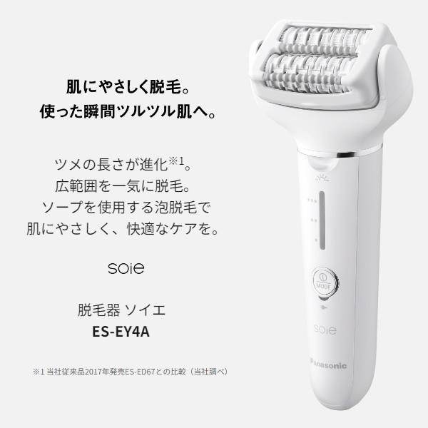 脱毛器 Panasonic パナソニック soie ソイエ ホワイト ES-EY4A-W