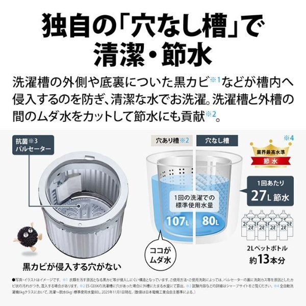 SHARP（シャープ） [予約]【京都は標準設置込み】洗濯機 全自動洗濯機