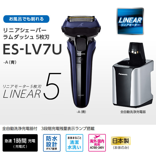 メール便無料】 Panasonic 洗浄器付きリニアシェーバー ES-LV7U-A