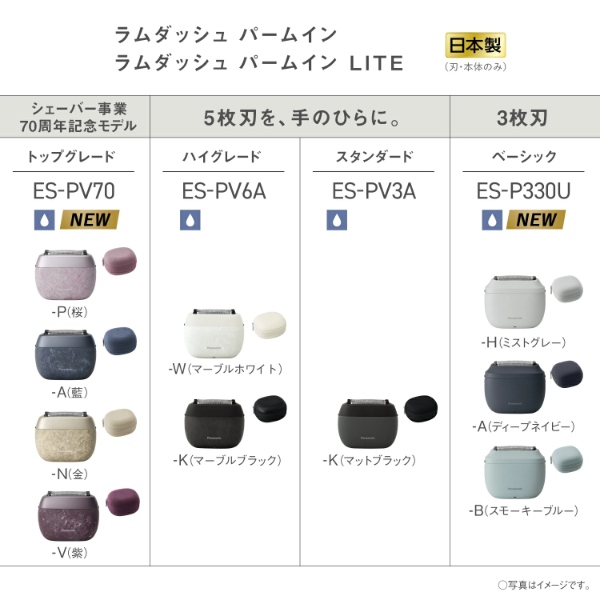 Panasonic（パナソニック） リニアシェーバー ラムダッシュ パームイン