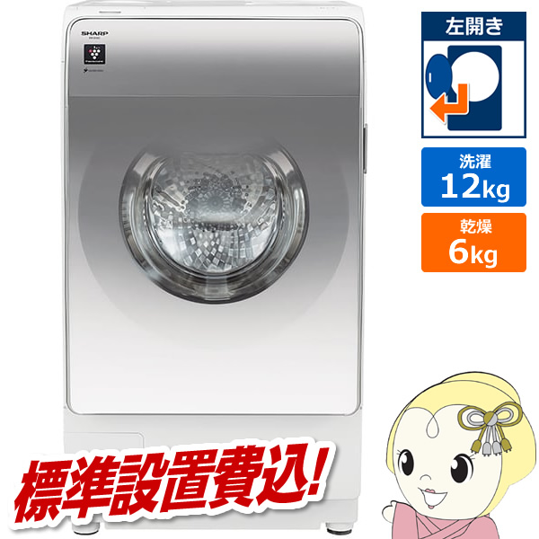 洗濯機 ES-X12C-SL」の人気商品一覧 | 安い商品を通販サイトから