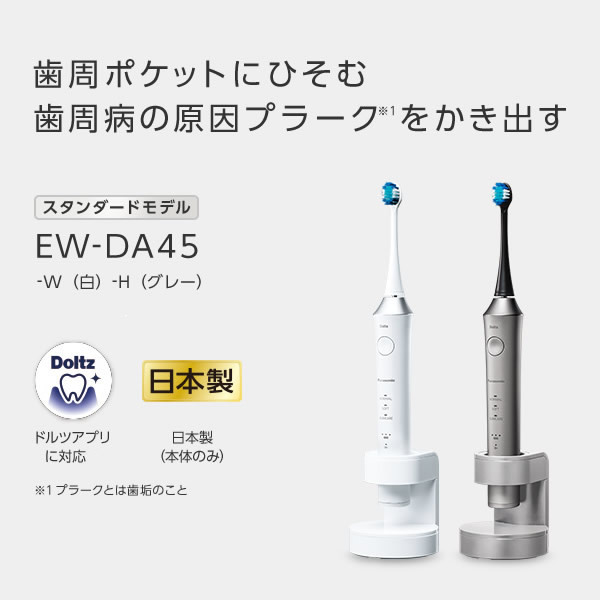 EW-DA45 パナソニック 電動歯ブラシ パナソニック 電動歯ブラシ ドルツ
