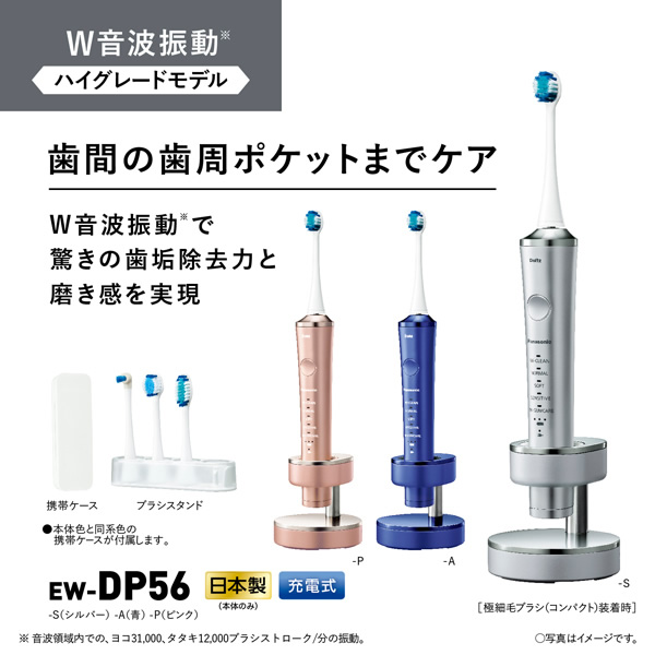 Panasonic EW-DP56-S SILVER 音波振動ハブラシ ドルツ-