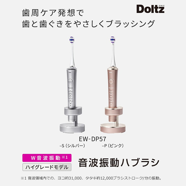 在庫僅少 電動歯ブラシ パナソニック 音波振動ハブラシ ドルツ ピンク