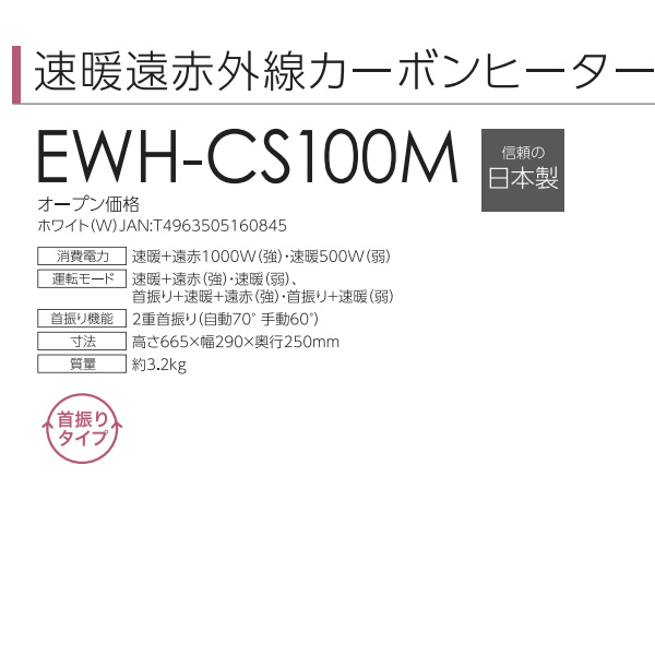 予約]トヨトミ 速暖遠赤外線 カーボンヒーター シーズヒーター EWH-CS100M(W) :EWH-CS100M-W:ぎおん - 通販 -  Yahoo!ショッピング