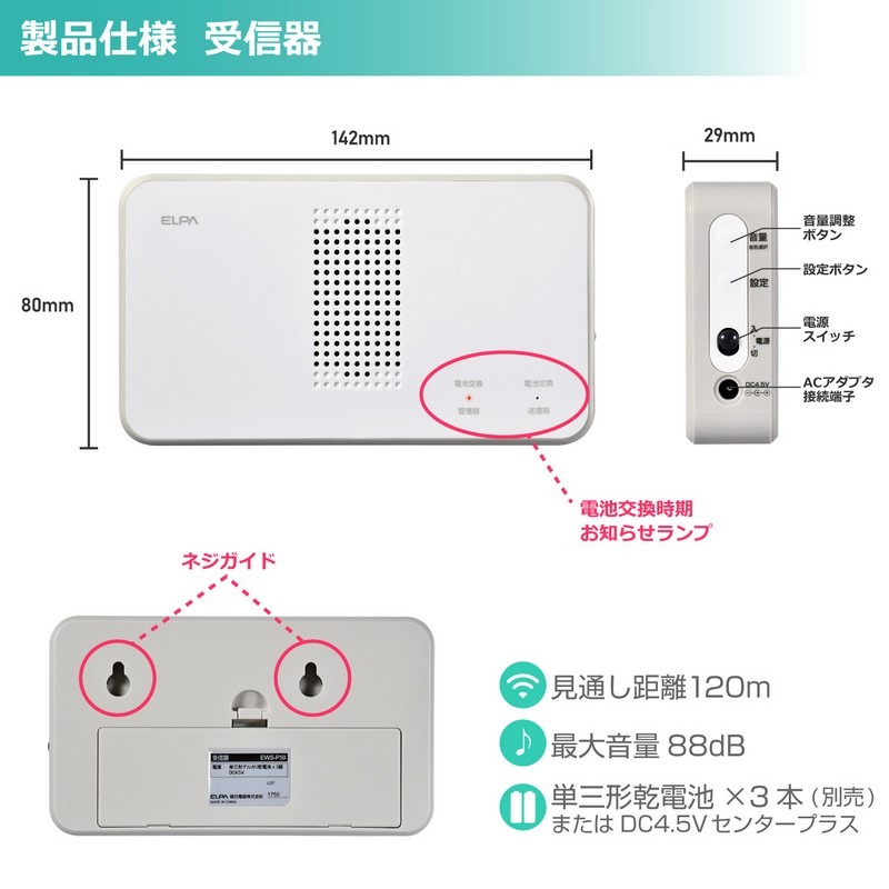 ELPA（エルパ） 工事不要 簡単取り付け ワイヤレスチャイム センサー