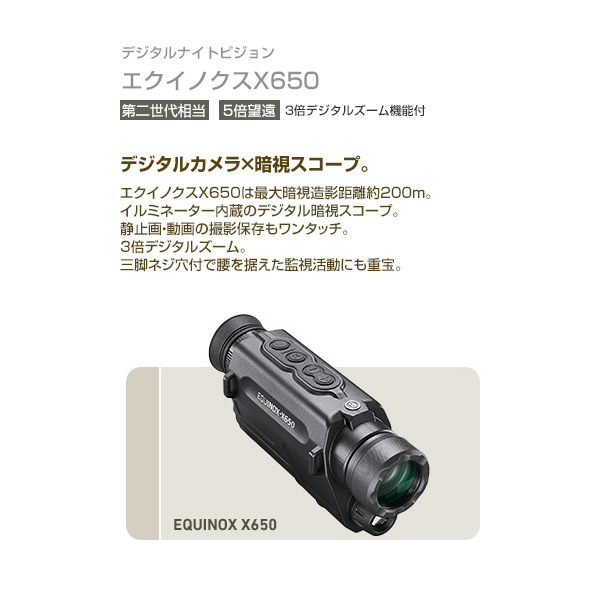デジタル暗視スコープ【メーカー直送品】 Bushnell エクイノクスX650