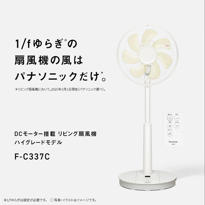 Panasonic 扇風機 パナソニック リビング扇 DCモーター搭載