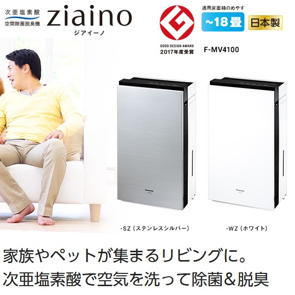 送料無料/新品 Panasonic 次亜塩素酸 空間除菌脱臭機 ジアイーノ F