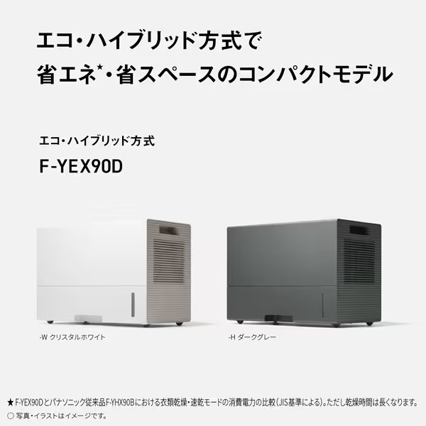 Panasonic（パナソニック） 衣類乾燥除湿機 エコ・ハイブリッド方式