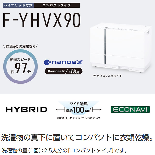 予約]パナソニック ナノイーX 搭載 衣類乾燥 除湿機 ハイブリッド方式