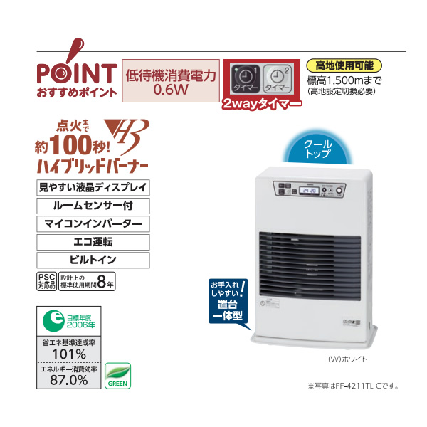 メーカー直送】FF式温風石油ストーブ FF-4211TL C 長府製作所