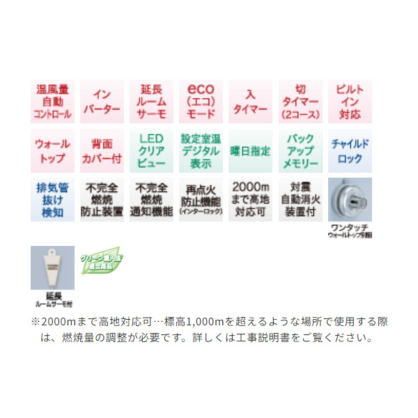 [予約]寒冷地用大型ストーブ コロナ FF温風タイプ ビルトインタイプ・防火性能認証品 FF-B74H-W/srm