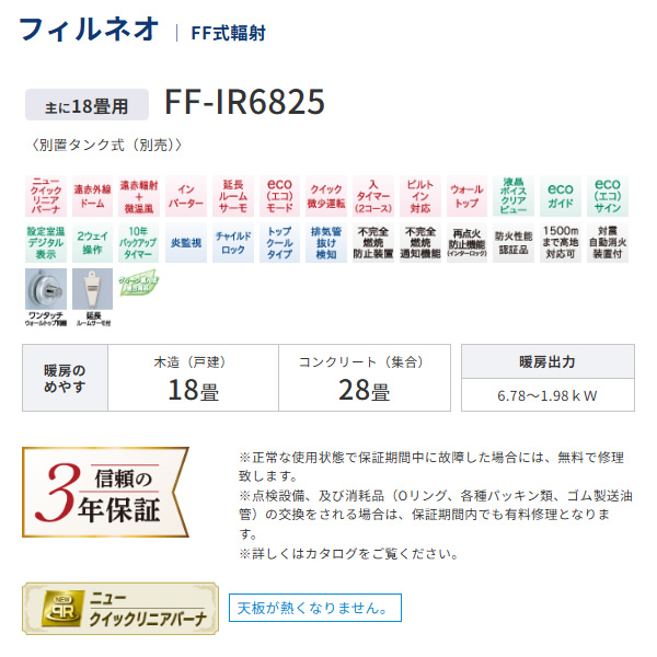 CORONA（コロナ） [予約]コロナ FF式輻射大型石油ストーブ FF-IR6825
