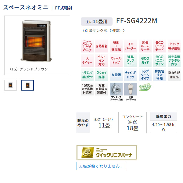 コロナ CORONA 寒冷地用大型石油ストーブ スペースネオミニ FF式輻射 主に11畳用 グランドブラウン FF-SG4222M-TG/srm :FF -SG4222M-TG:スーパーぎおん ヤフーショップ - 通販 - Yahoo!ショッピング