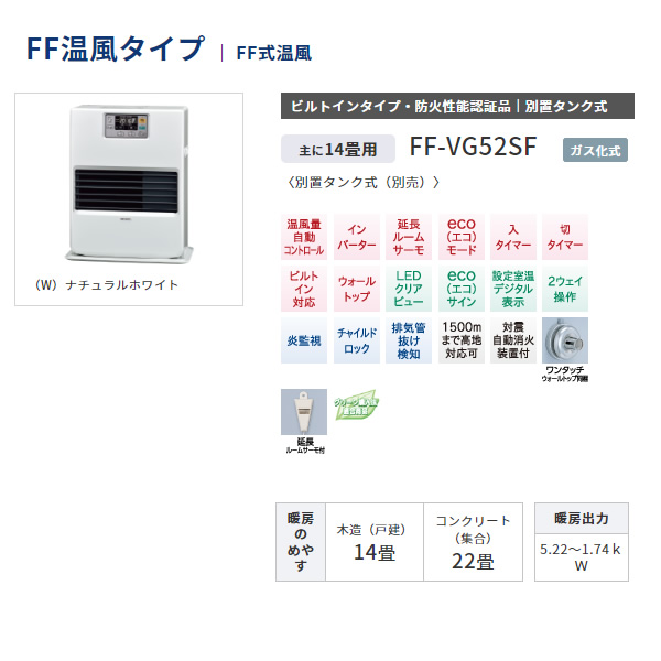 コロナ CORONA 寒冷地用大型石油ストーブ FF式温風 主に14畳用 FF-VG52SF-W :FF-VG52SF-W:ぎおん - 通販 -  Yahoo!ショッピング