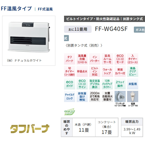 コロナ CORONA 寒冷地用大型石油ストーブ FF式 温風タイプ ビルトインタイプ 主に11畳用 FF-WG40SF-W :FF-WG40SF-W:ぎおん  - 通販 - Yahoo!ショッピング