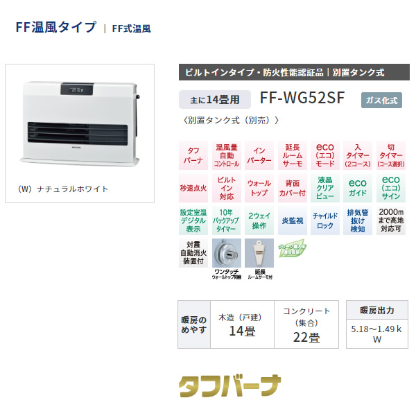 コロナ CORONA 寒冷地用大型石油ストーブ FF式 温風タイプ 別置タンク式 主に14畳用 FF-WG52SF-W :FF-WG52SF-W:ぎおん  - 通販 - Yahoo!ショッピング