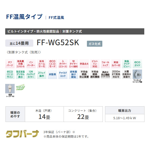 コロナ密閉型石油ストーブFF-WG52SH(W) [ナチュラルホワイト] FF式ストーブ コロナ FF式 石油ストーブ 温風 主に14畳用 FF