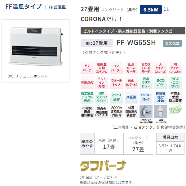 予約]寒冷地用大型ストーブ コロナ CORONA FF温風タイプ FF式温風