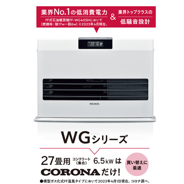 予約]寒冷地用大型ストーブ コロナ CORONA FF温風タイプ FF式温風