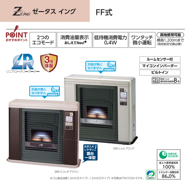 サンポット ffストーブ FFR-703SX 楽天市場】【期間限定プレミアムクーポン配布】 FF式ストーブ