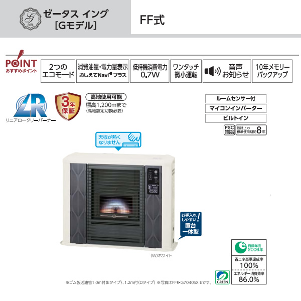 ゼータスイング 【メーカー直送】 石油ストーブFF式 ふく射 ゼータス