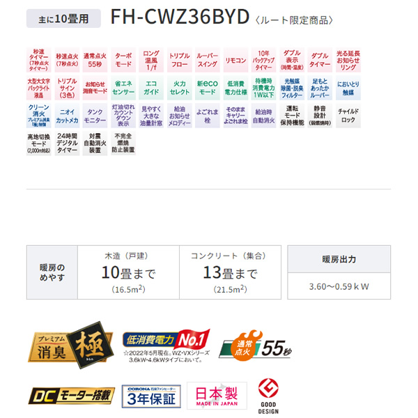 石油ファンヒーター コロナ FH-CWZ36BYD-KG WZシリーズ 木造10畳