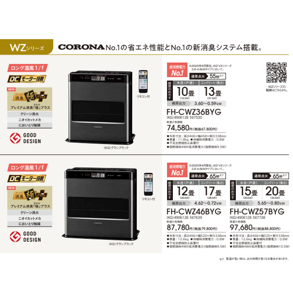 CORONA（コロナ） 石油ファンヒーター FH-CWZ57BYG-KG WZシリーズ