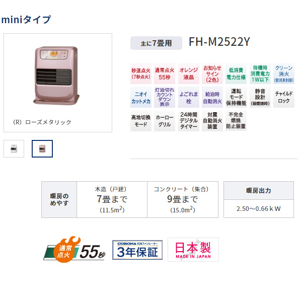 コロナ 石油ファンヒーター miniタイプ FH-M2522Y-R 木造7畳/コンクリート9畳 ローズメタリック 小型 :FH-M2522Y-R:ぎおん  - 通販 - Yahoo!ショッピング