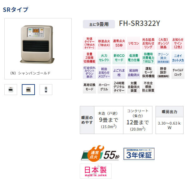 コロナ 石油ファンヒーター SRタイプ FH-SR3322Y-N 木造9畳/コンクリート12畳 シャンパンゴールド :FH-SR3322Y-N:ぎおん  - 通販 - Yahoo!ショッピング