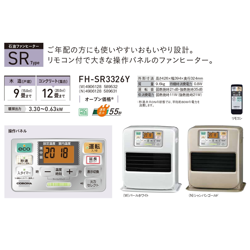 CORONA（コロナ） 石油ファンヒーター FH-SR3326Y-W SRタイプ 木造9畳