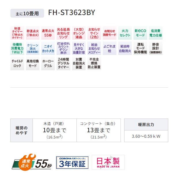 石油ファンヒーター コロナ CORONA STシリーズ FH-ST3623BY-W 木造10畳