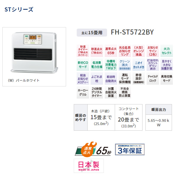 予約 11/上旬以降]コロナ 石油ファンヒーター STシリーズ FH-ST5722BY-W 木造15畳/コンクリート20畳 パールホワイト :FH- ST5722BY-W:ぎおん - 通販 - Yahoo!ショッピング