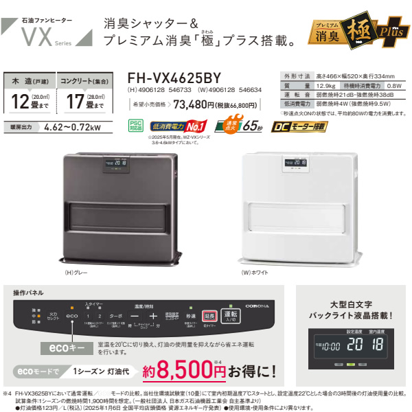 CORONA（コロナ） 石油ファンヒーター FH-VX4625BY-H VXシリーズ 木造