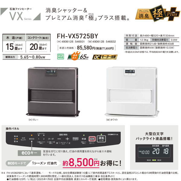 コロナ石油ファンヒーターFH- VX5720BY 木造15畳 コンクリート20畳