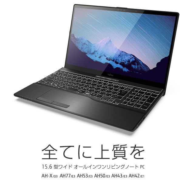 2023正規激安 富士通 15.6インチ ノートPC FMV LIFEBOOK AH77/E3