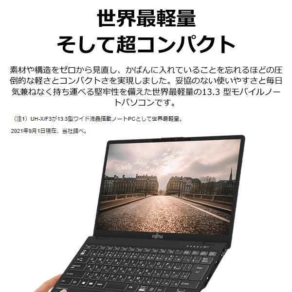 総合3位】 [予約]富士通 13.3型モバイルノートパソコン FMV LIFEBOOK